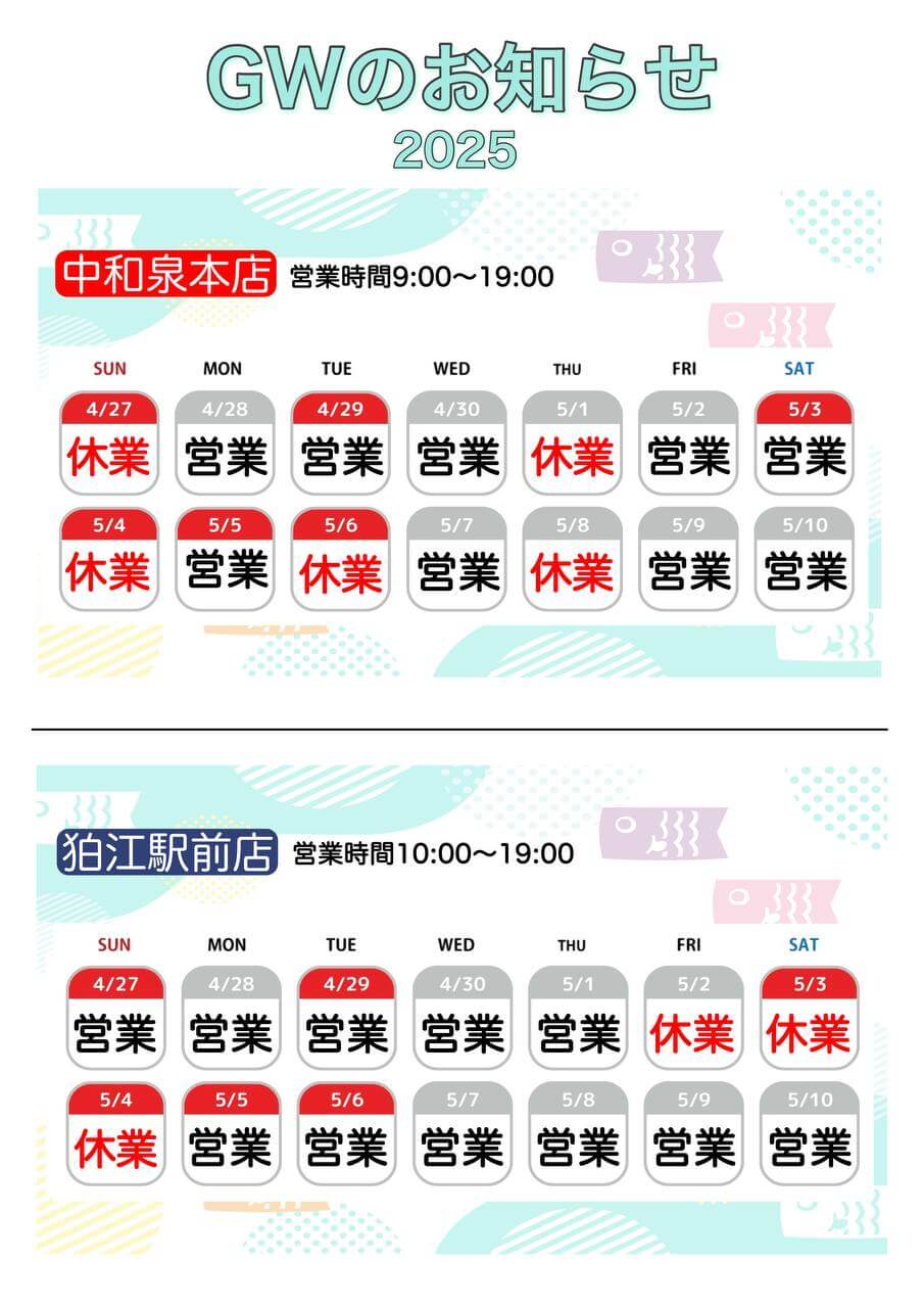 営業日のお知らせ
