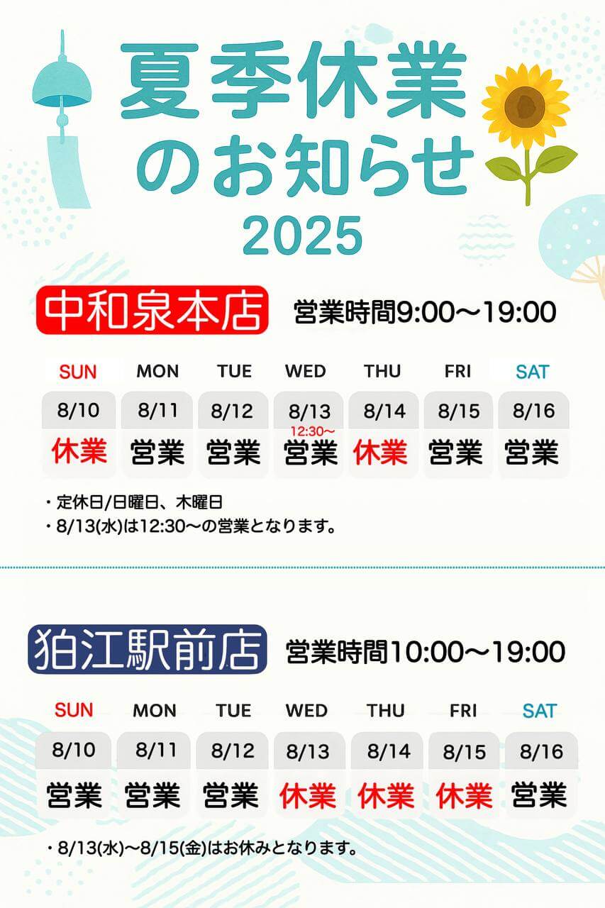 営業日のお知らせ