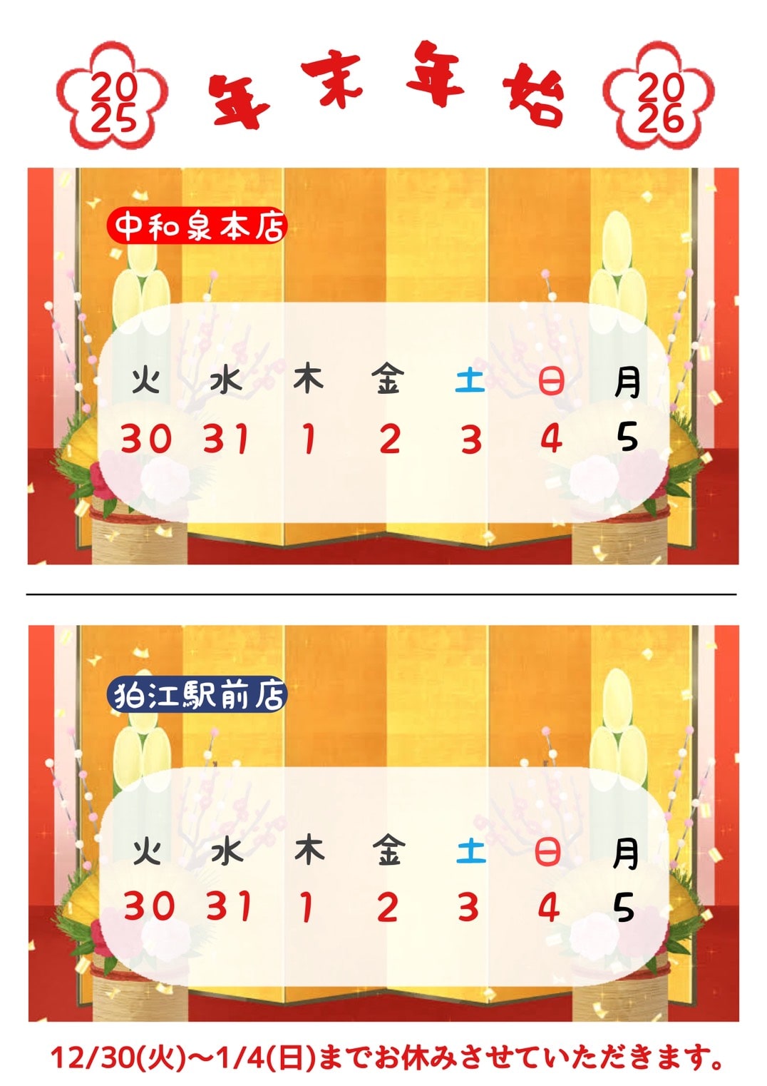 営業日のお知らせ