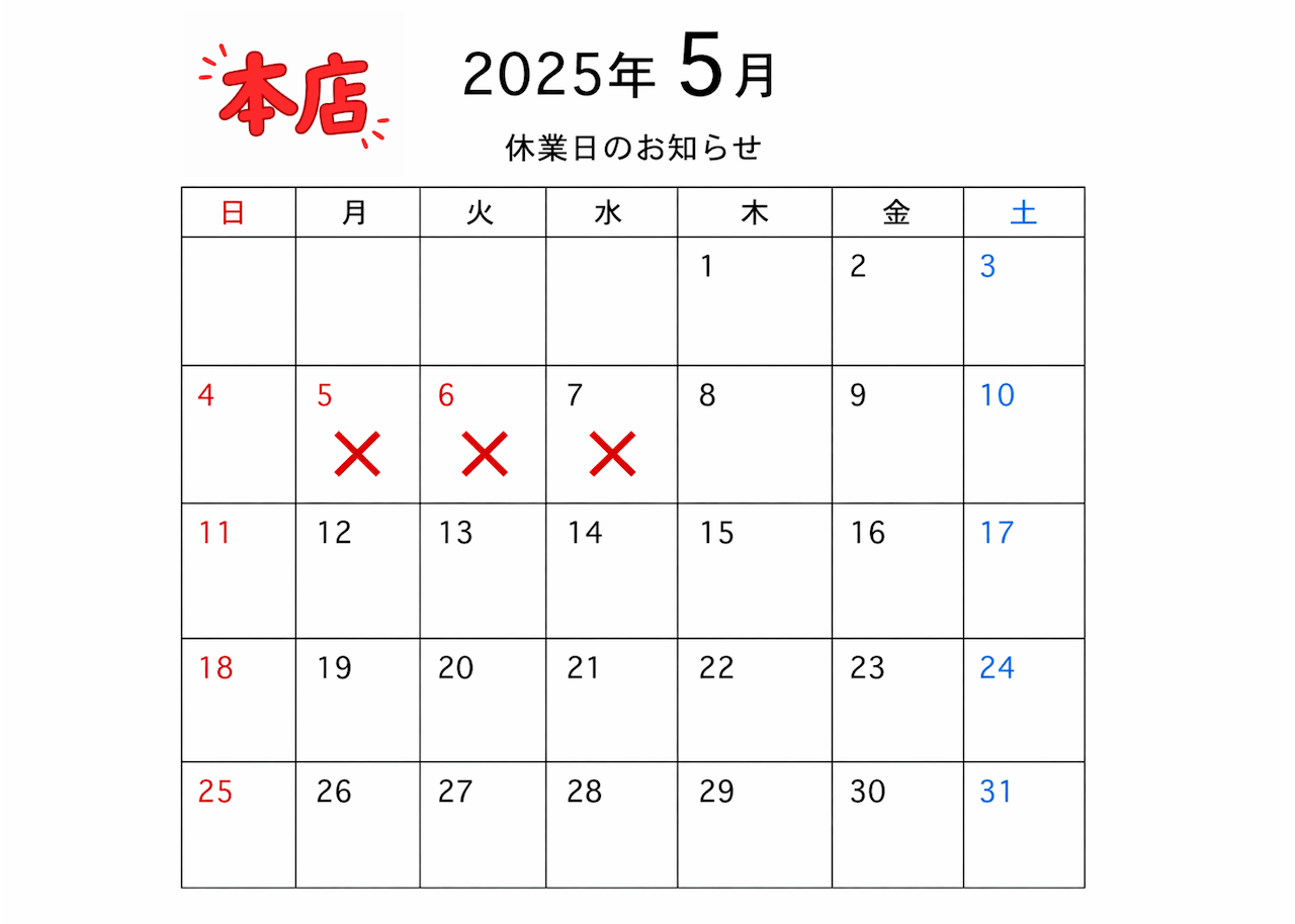 営業日のお知らせ