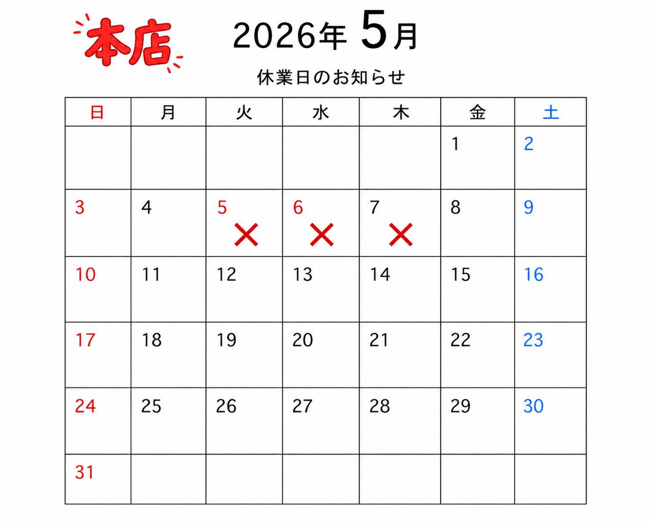 営業日のお知らせ