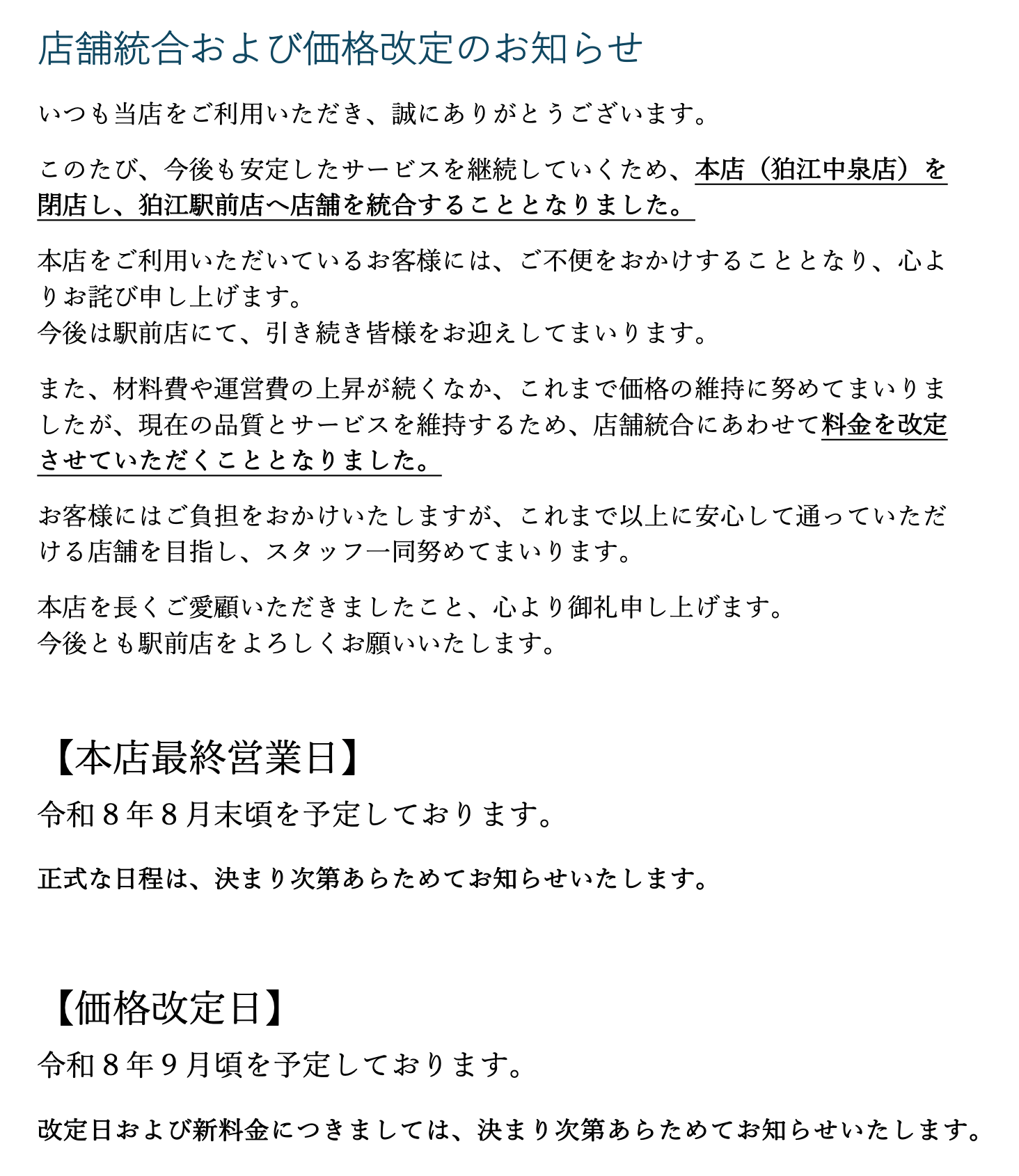 営業のお知らせ